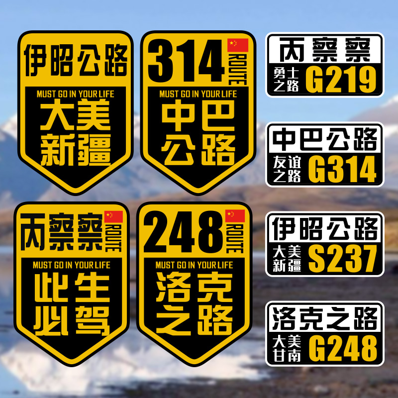 丙察察此生必驾文字贴