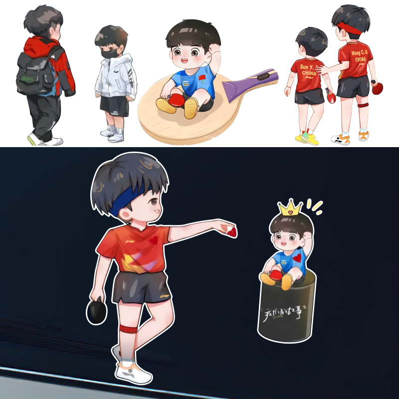 莎头组合孙颖莎王楚钦个性创意应援汽车贴纸周边乒乓球行李箱贴