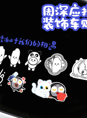 周深演唱会应援车贴9.29Hz周边生米汽车身玻璃装饰电动车行李箱贴