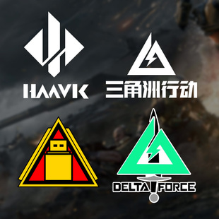 三角洲行动个性创意游戏车贴哈夫克天才少年电动车周边LOGO贴画