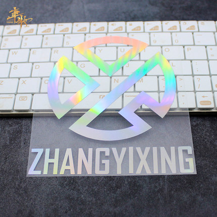 小绵羊张艺兴个性创意明星周边汽车贴纸电动车行李箱笔记本装饰贴