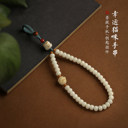 菩提短款防丢车钥匙扣