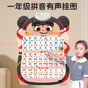 宝宝早教点读有声挂图认识汉语拼音字母声母韵母看图识汉字哪吒款