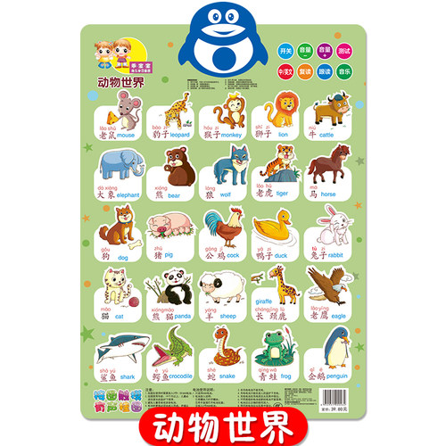 认知启蒙有声挂图早教动物世界