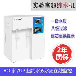 实验室超纯水机化验室生化仪去离子水设备大学校口腔蒸馏水机滤芯