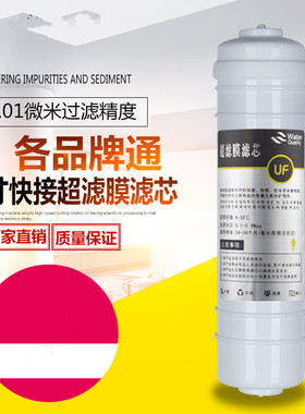 快接接韩式超滤膜滤芯一体式UF超滤膜滤芯 中空纤维主滤芯带排污