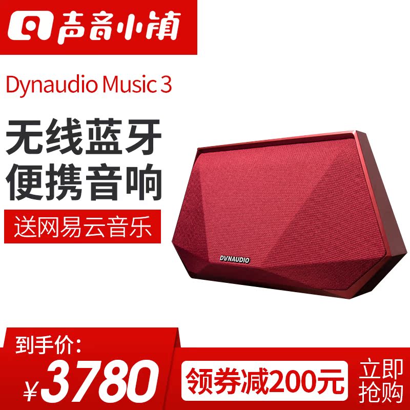 Dynaudio/丹拿 Music 3手机便携式户外蓝牙音箱重低音无线WIFI家用苹果airplay音响电脑桌面低音炮蓝牙大音箱