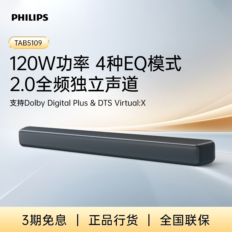 飞利浦philips回音壁B5109电视音响家庭影院音箱蓝牙5.4无线连接