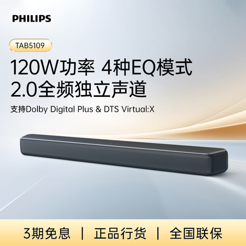 飞利浦philips回音壁B5109电视音响家庭影院音箱蓝牙5.4无线连接