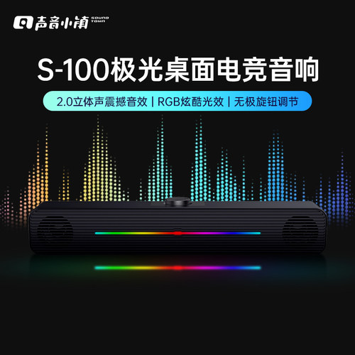 声音小镇USB一线通极光电脑音箱