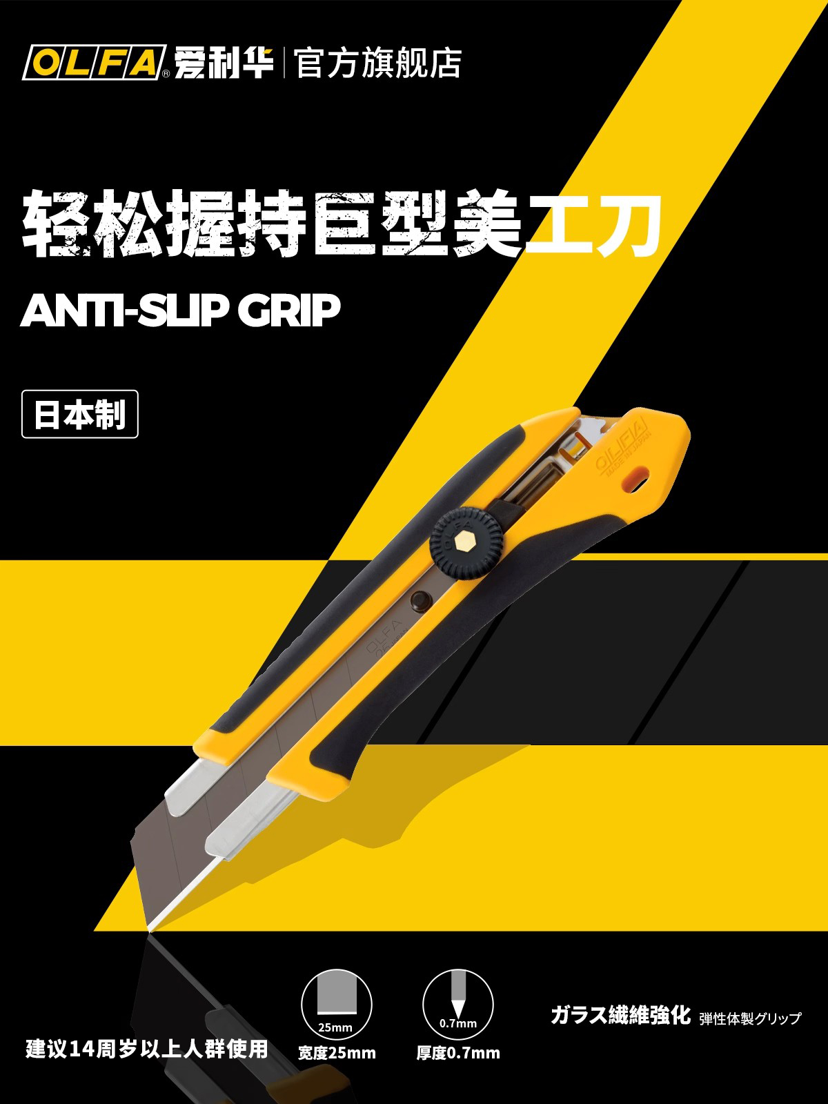 日本OLFA爱利华美工刀25mm切割刀超重型切割刀裁纸刀壁纸刀锯齿刀