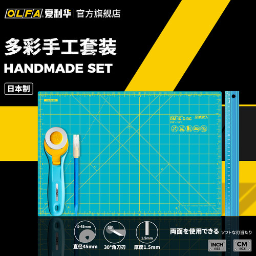 OLFA爱利华滚刀常用工具组合套装