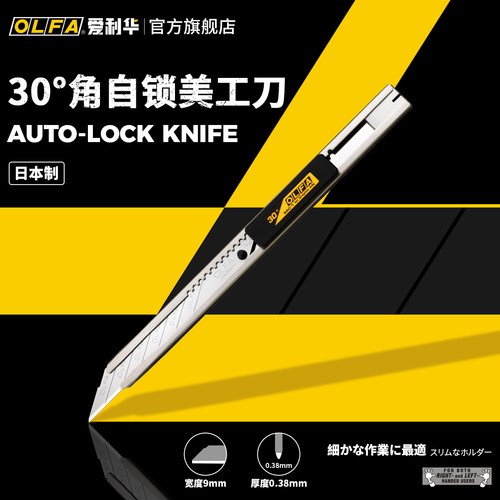 日本olfa美工刀车身贴膜专用