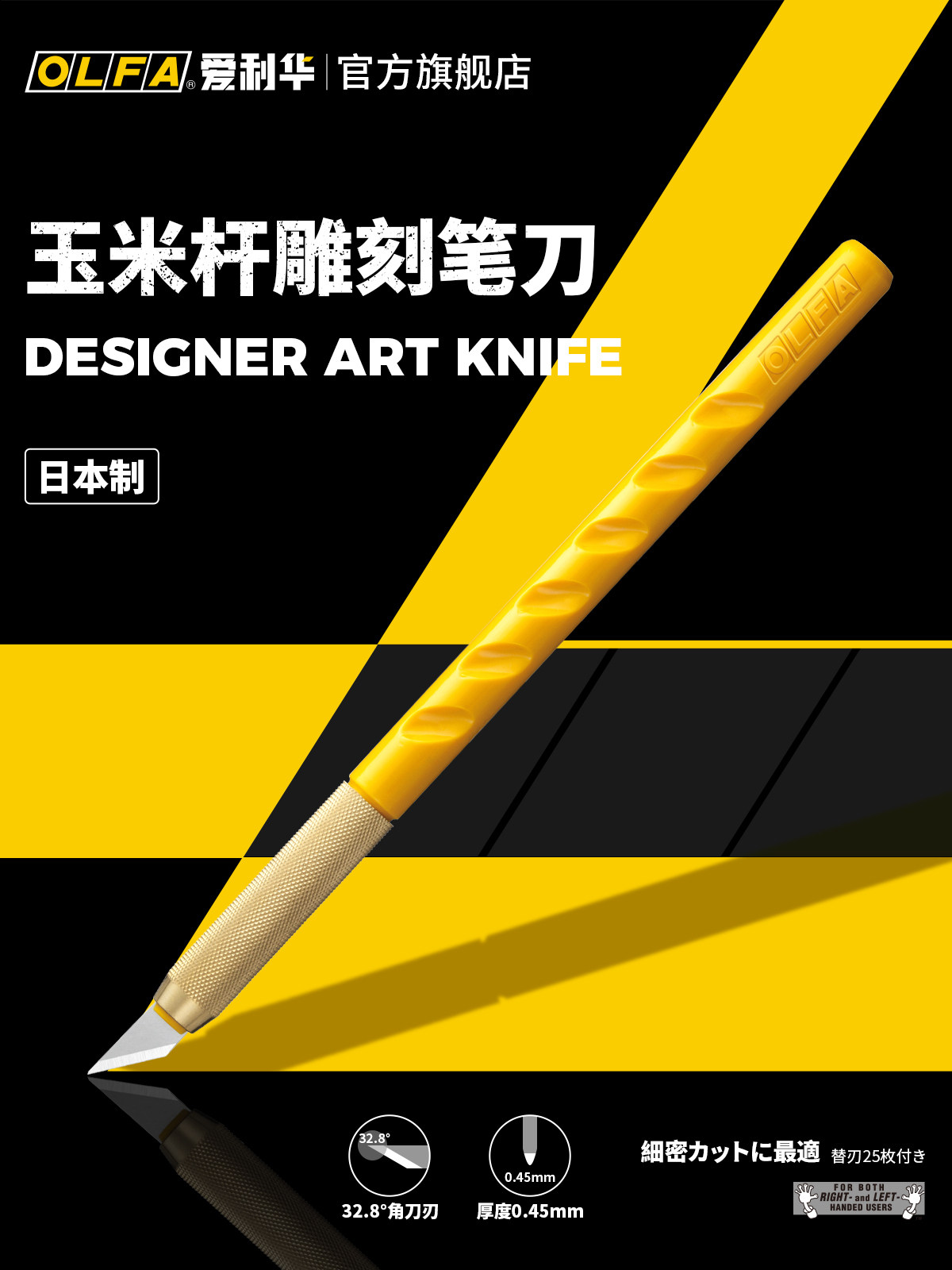 olfa爱利华美工用笔刀玉米棒美工原型刻刀小黄雕刻刀5片装ak-1/5b