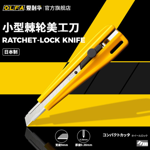 日本olfa爱利华美工刀棘轮锁定
