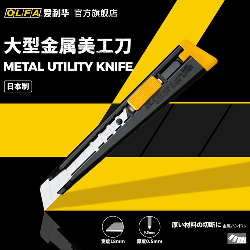 日本OLFA18mm美工刀一体式刀鞘