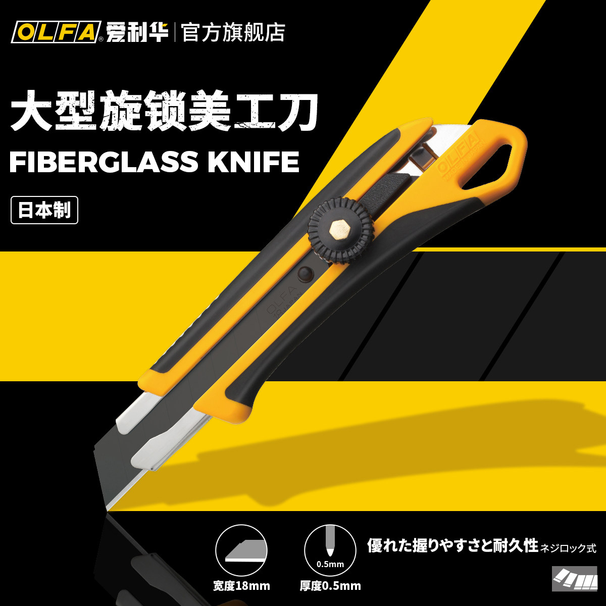 日本新型X手感设计OLFA