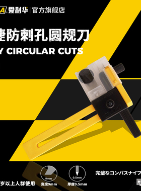 OLFA爱利华切圆刀薄型裁纸刀开孔器57B圆规刀CMP-1/dx/3多直径圆规