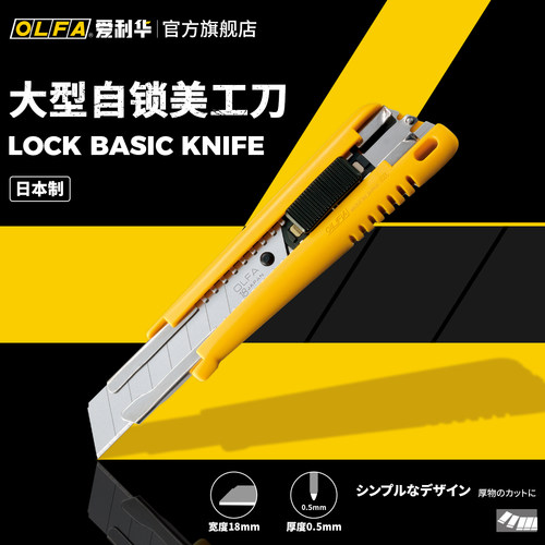 爱利华18mm重型美工刀日本OLFA