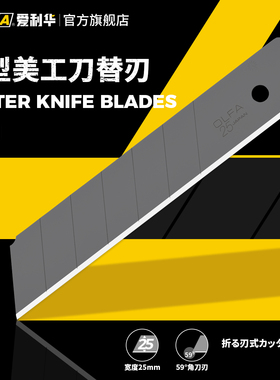 OLFA爱利华日本原装进口切割刀重型黑刃刀片25mm5片HBB-5B锋利