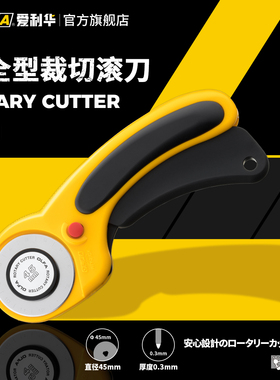 OLFA爱利华安全滚刀皮裁布轮刀45mm切割刀156B皮筋弹弓刀RTY-2/DX