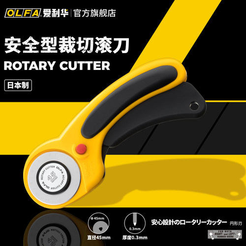 日本爱利华布艺拼布刀OLFA