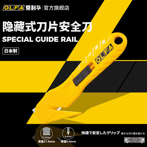 olfa爱利华纸箱安全收缩膜塑料