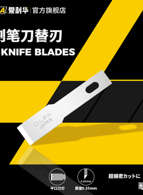 OLFA爱利华雕刻刀修整模型刀平口刀刃刻AK-4替换刀片5片装KB4-F/5