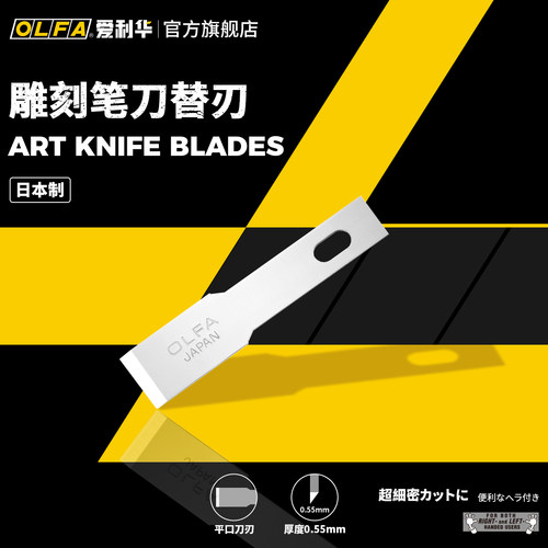 日本爱利华模型水口修剪OLFA