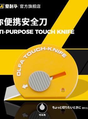 日本OLFA爱利华家用可爱小刀便携开箱器快递刀拆箱刀美工刀TK-4