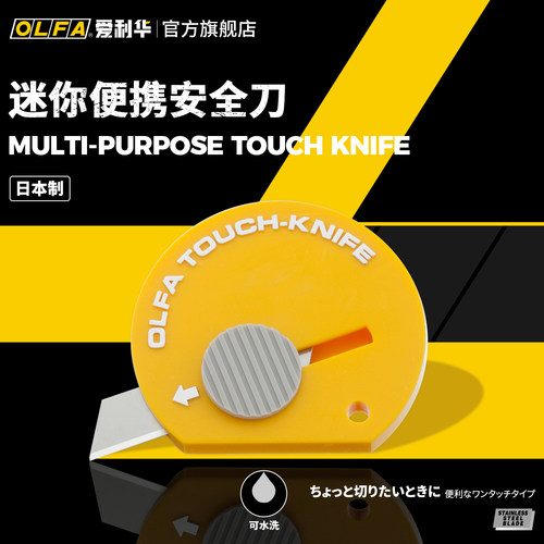 日本olfa爱利华家用拆箱刀开箱器