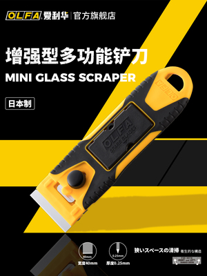 日本Olfa Alliwa进口不锈钢抹刀，玻璃油污清洗刀，美缝除胶刮刀G