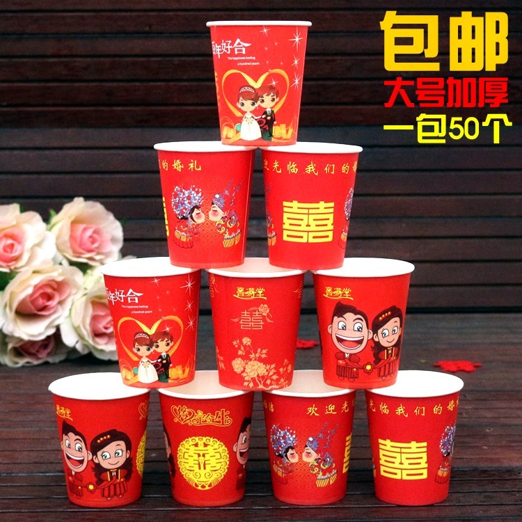 喜字喜水喜慶包郵創意加厚婚禮水杯防燙50個杯子敬茶婚慶紙杯熱飲