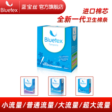 蓝宝丝进口棉芯卫生棉条导管式 生理姨妈神器防漏月经杯游泳阴塞