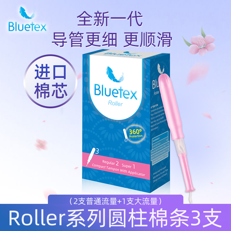 蓝宝丝bluetex进口棉芯卫生棉条导管式内置卫生巾月经姨妈棉棒