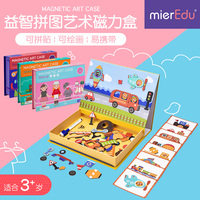 MierEdu儿童磁性男孩拼图益智3-4-6周岁女孩智力创意磁力早教玩具