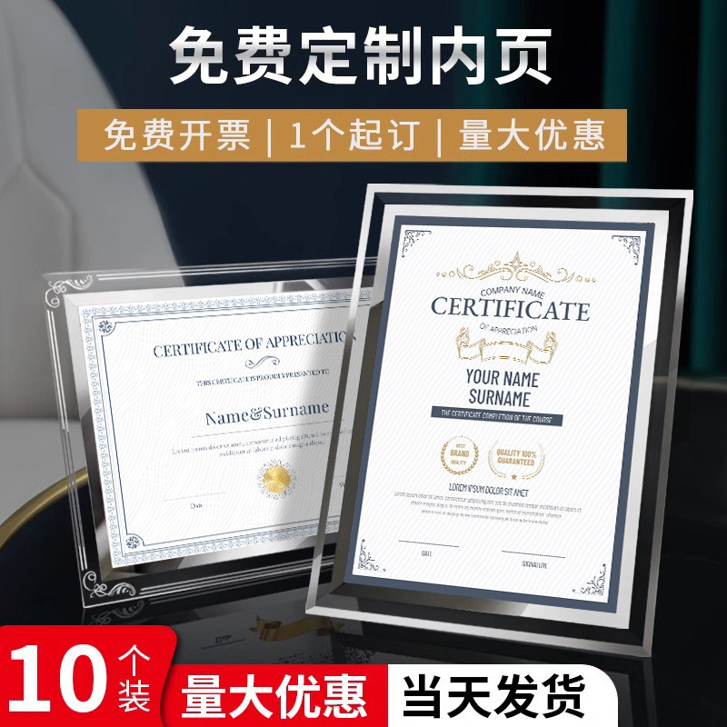 高档水晶荣誉证件书展示框外壳奖状定制内页专利授权书结业企业优秀员工毕业颁奖a4内芯裱相框a5聘书证书打印