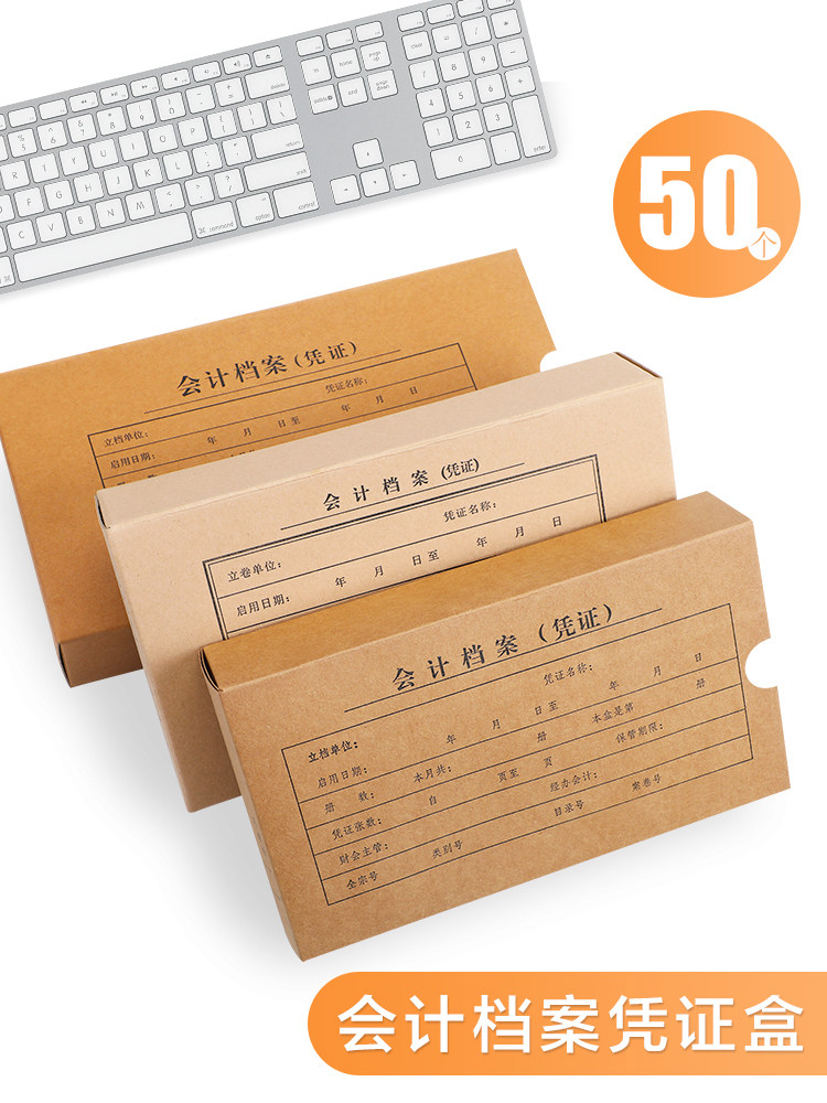 晨信50个凭证盒会计凭证盒会计凭证档案盒记账凭证盒硬纸板a4可定