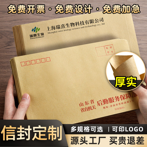 信封专业定制可印logo名称