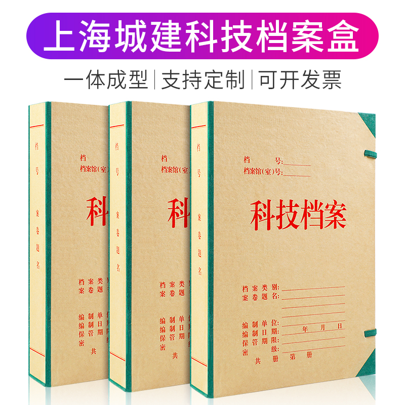 晨信上海城建档案盒5.5cm科技档案硬纸板大容量档案盒定做定做印logo