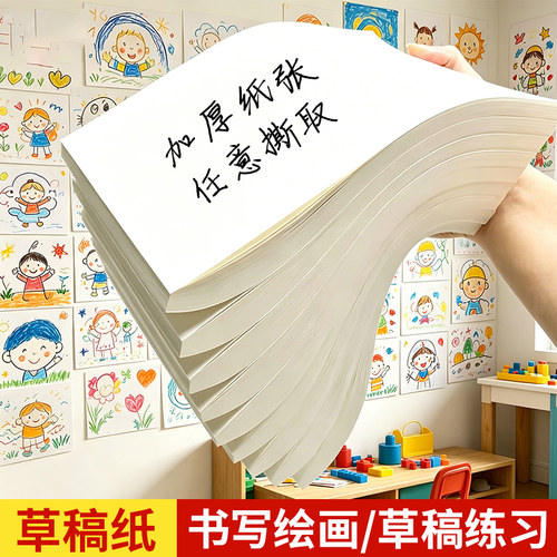 草稿纸初高中生专用草稿本a4纸护眼加厚数学可撕演草纸考研学生用