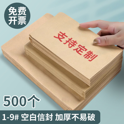 加厚空白信封全规格丨可定制印刷