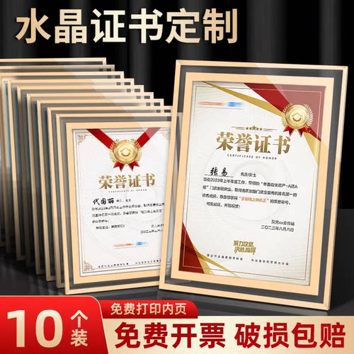 晨信水晶荣誉证书定制a4奖状结业
