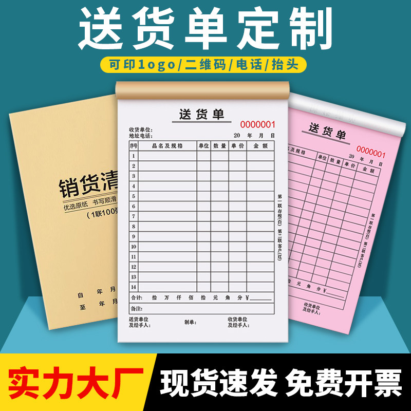加厚送货单定制二联三联四联销货清单销售单订制单据收据定做合同票据本印刷订货单出货单发货单开单本出入库