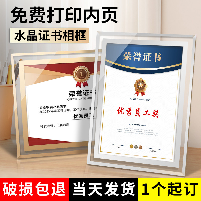 高档荣誉证书定制奖状证件书外壳展示框企业颁奖优秀员工毕业结业聘书任命专利授权书a4水晶玻璃相框内页打印,文具电教/文化用品/商务用品,奖状/证书,淘宝优惠券,粉丝福利购,淘宝优惠卷