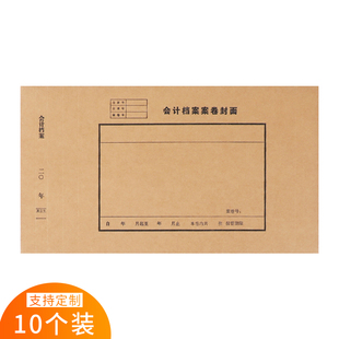 晨信10张会计档案案卷封底封面337g无酸牛皮纸可定制定做印logo
