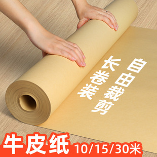 长卷牛皮纸整卷包装纸大张包书纸服装打版纸放样纸板垫纸卷轴加厚大尺寸书皮纸标书封面幼儿园环创牛皮纸卡纸
