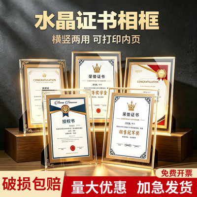 高档水晶荣誉证件书展示框外壳奖状定制内页专利授权书结业企业优秀员工毕业颁奖a4内芯裱相框a5聘书证书打印
