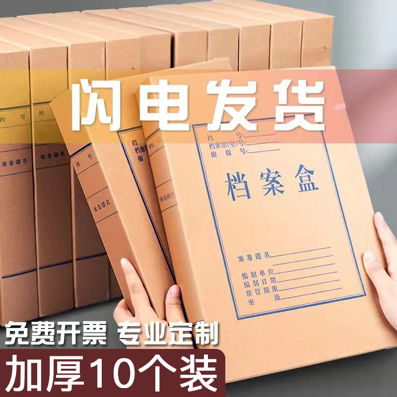 晨信10个装档案盒材质尺寸可定制