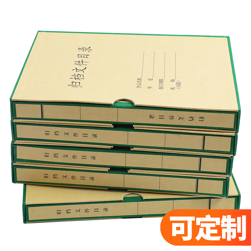 晨信归档文件目录夹全